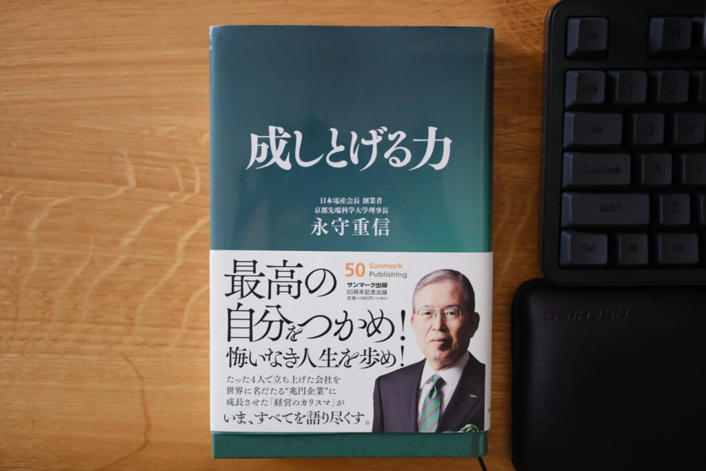 成し遂げる力